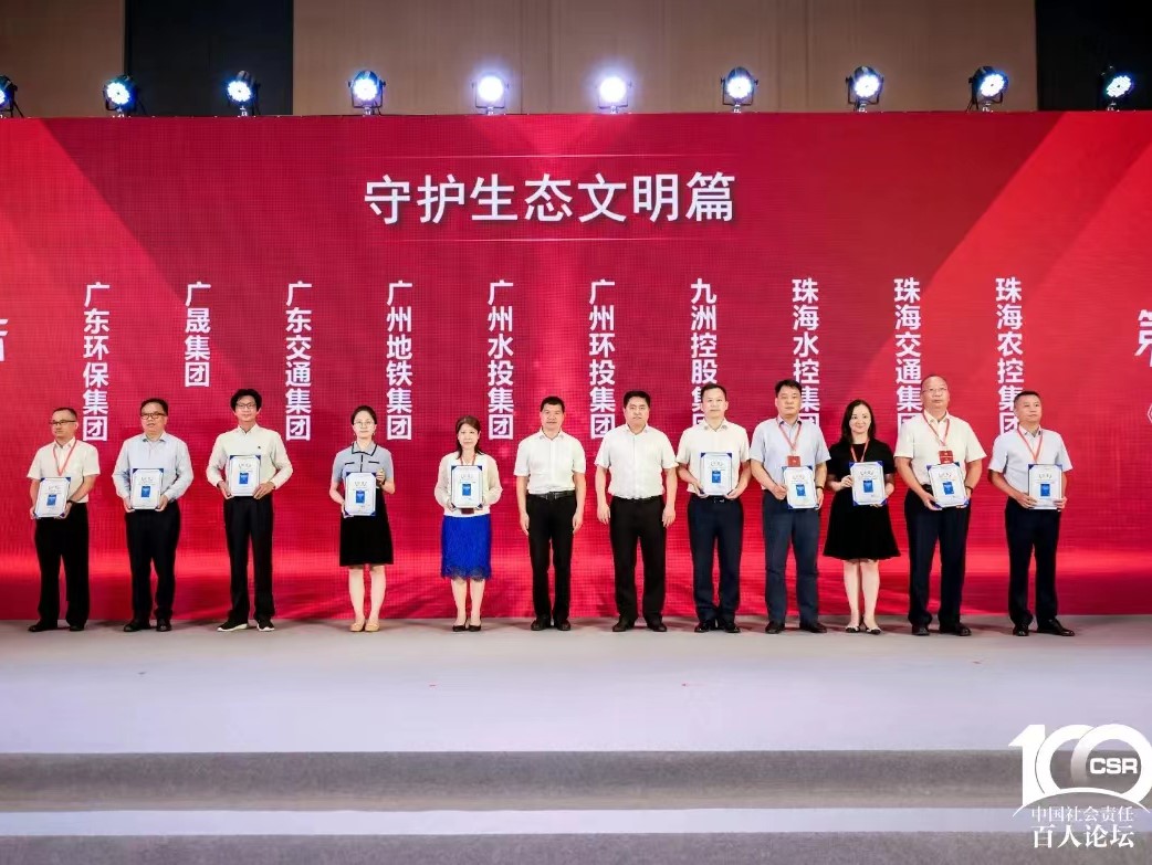 廣州凈水公司綠色低碳生態凈水廠模式成功入選《粵港澳大灣區國有企業社會價值藍皮書（2022）》十佳案例